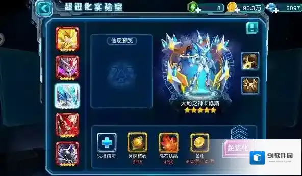 赛尔号超级英雄怎么升形态
