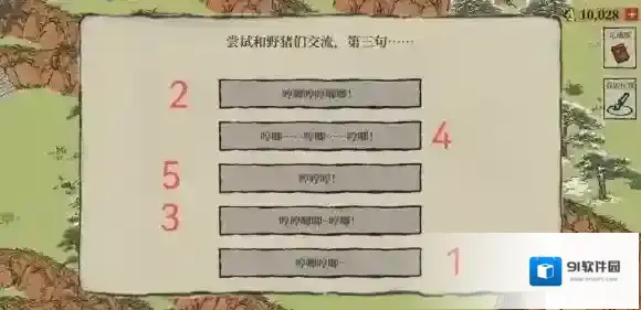 江南百景图马车