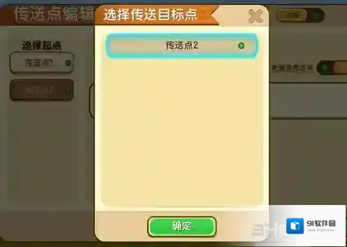 迷你世界传送