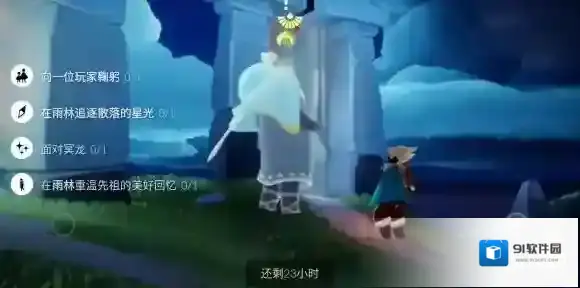 Sky光遇任务攻略