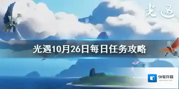 Sky光遇光遇