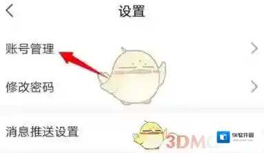 超星学习通账号管理