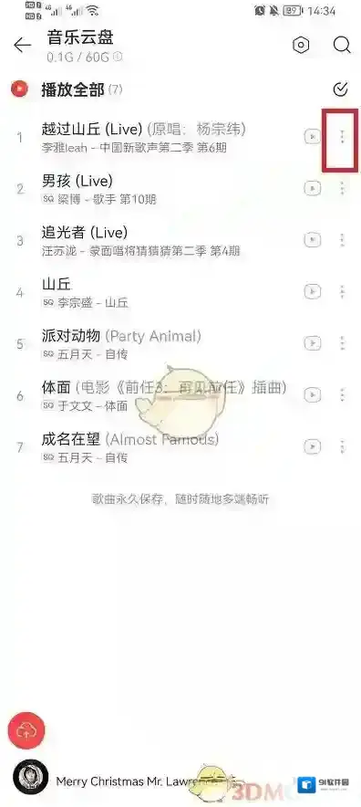 网易云音乐打开软件