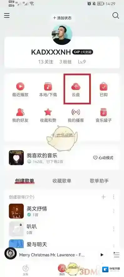 网易云音乐分享