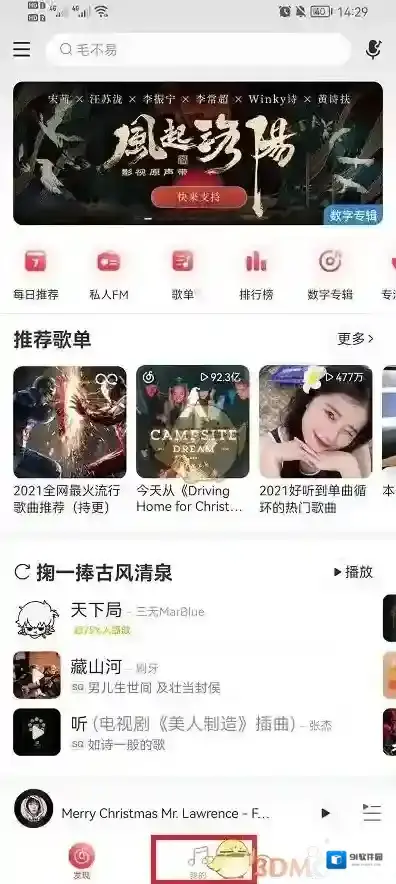 网易云音乐点击