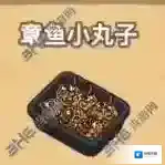 黑暗料理王章鱼小丸子皇冠配方图鉴攻略 章鱼小丸子菜谱介绍