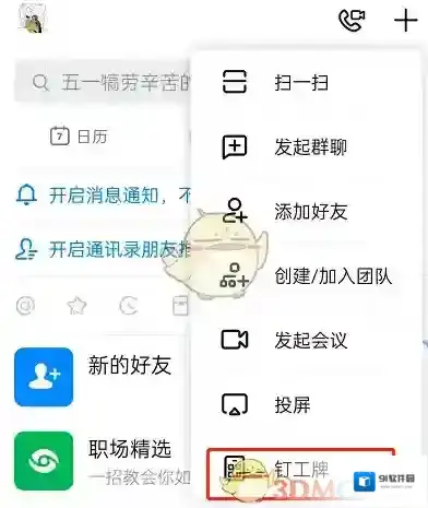 钉钉就可以