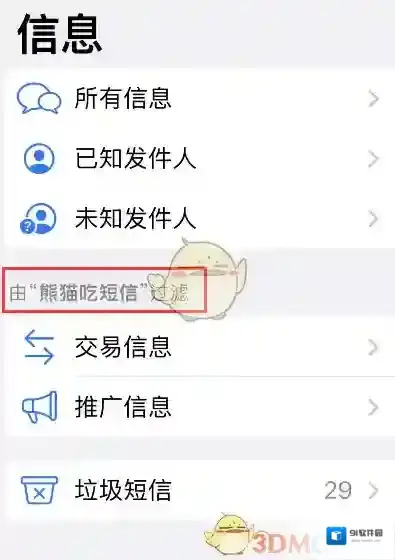熊猫吃短信推广信息