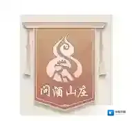 江湖悠悠山庄