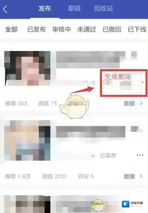 百家号撤回