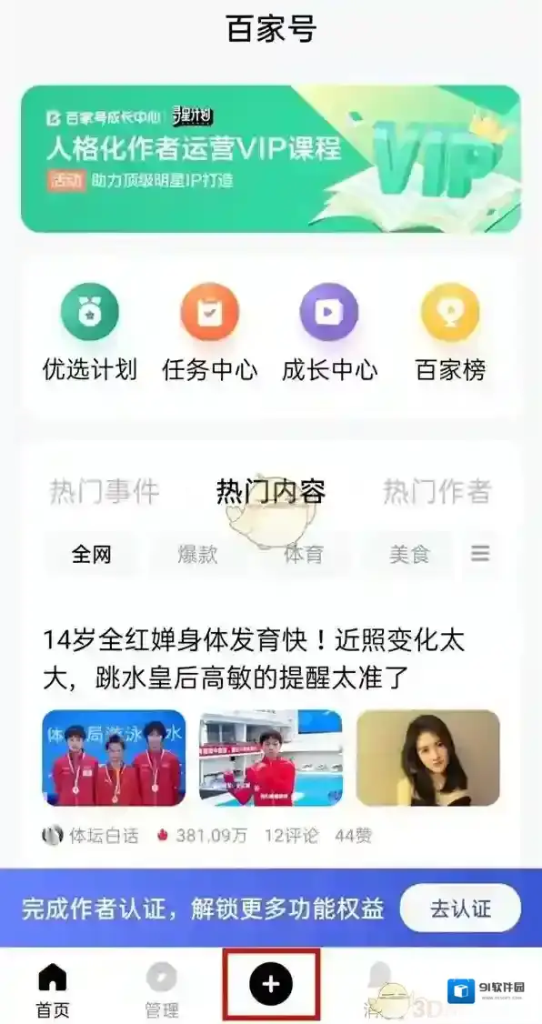 百家号上传视频