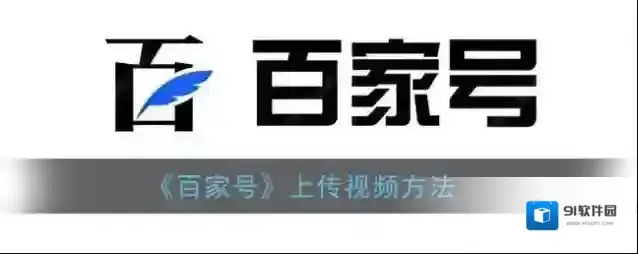 百家号点击