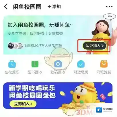 闲鱼认证