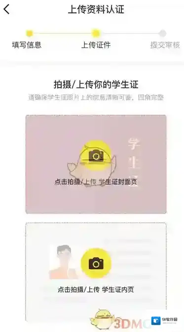 闲鱼学生证图片