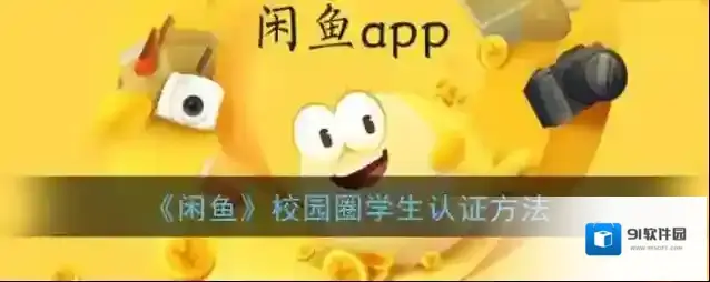 闲鱼上传