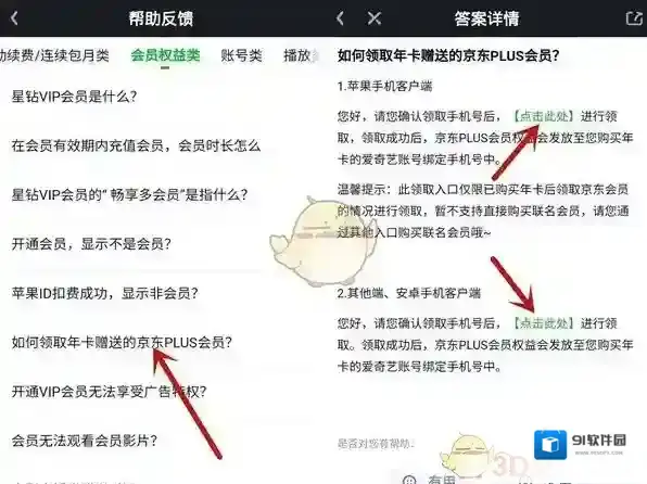 爱奇艺视频领取
