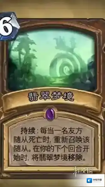 炉石传说：魔兽英雄传翡翠梦境