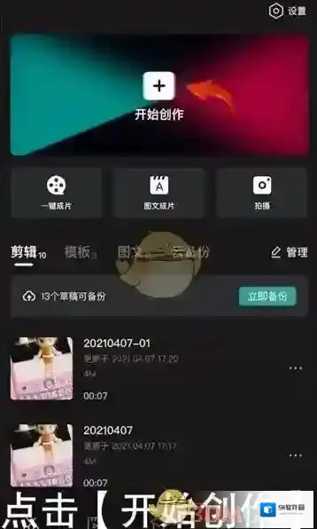 剪映点击