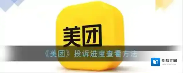 美团扫码领红包