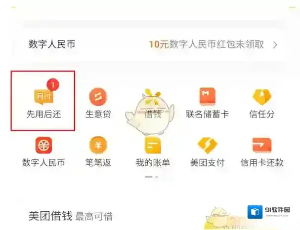 美团我的钱包