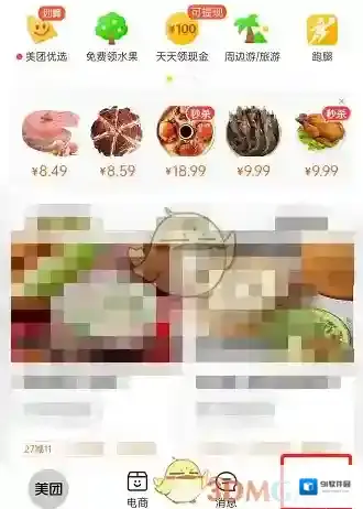 美团可领