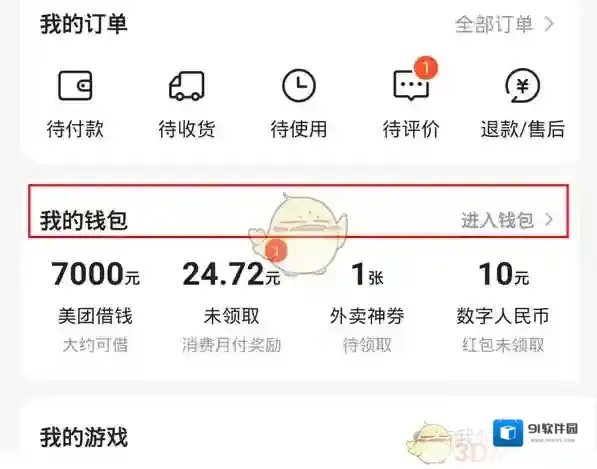 美团先用