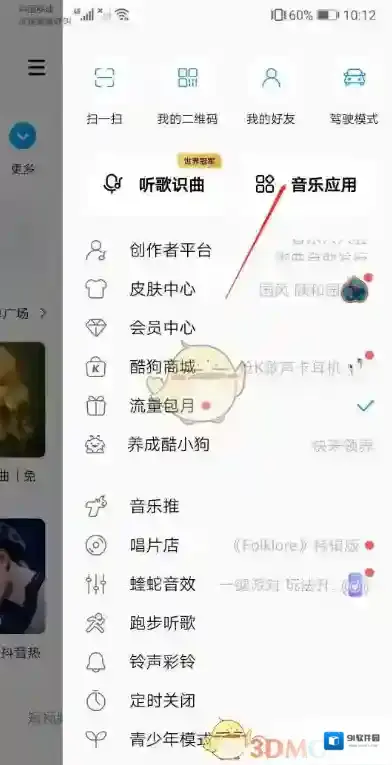 酷狗音乐就会