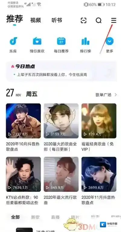 酷狗音乐点击
