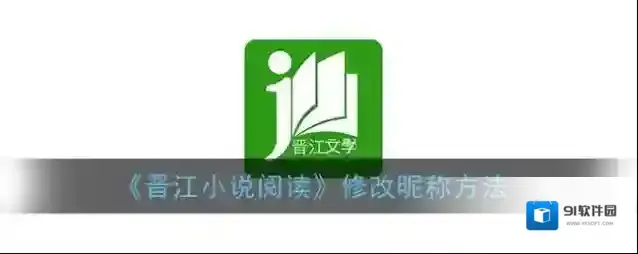晋江小说阅读点击