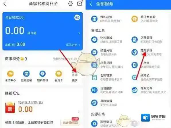 支付宝商家服务