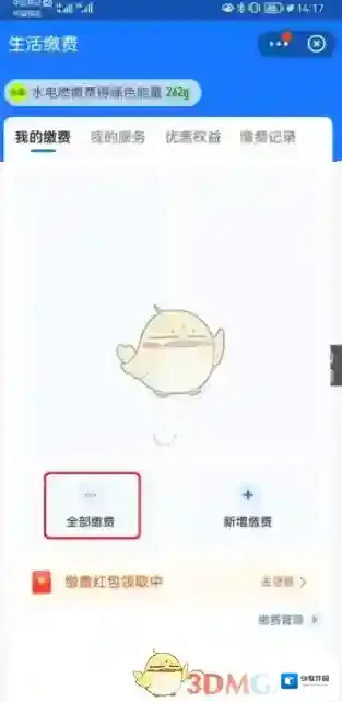 支付宝生活缴费