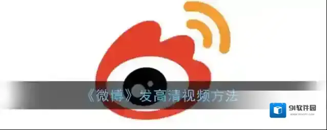微博点击