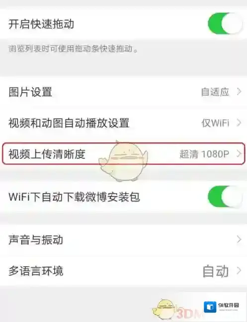 微博视频上传