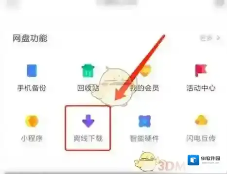 百度网盘种子文件