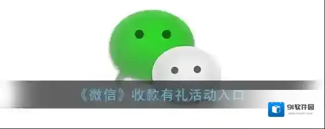 微信点击