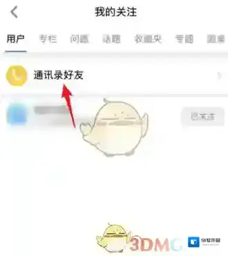 知乎个人中心