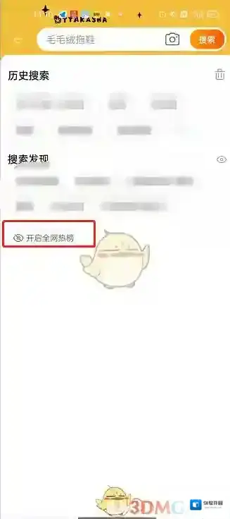 淘宝网点击搜索