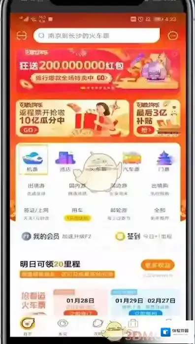 飞猪旅行点击