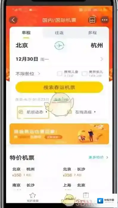 飞猪旅行查看