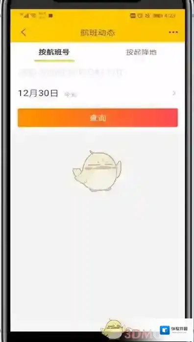飞猪旅行起降