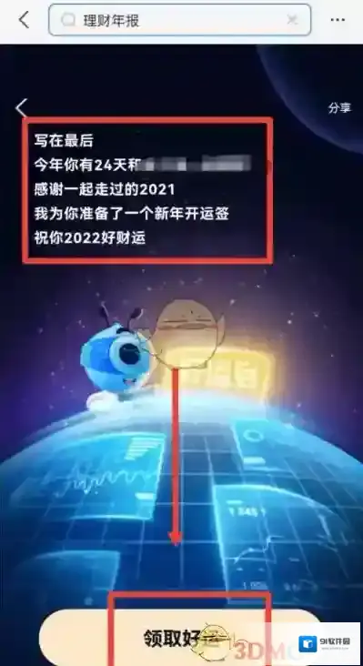 支付宝报告
