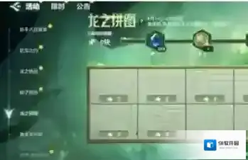 金铲铲之战龙之拼图活动怎么玩?金铲铲之战龙之拼图活动玩法攻略