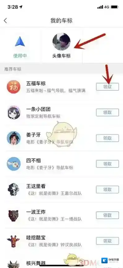 高德地图导航