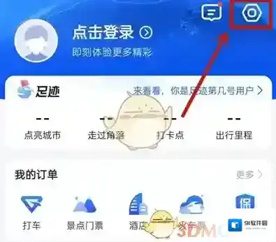 高德地图黑夜模式