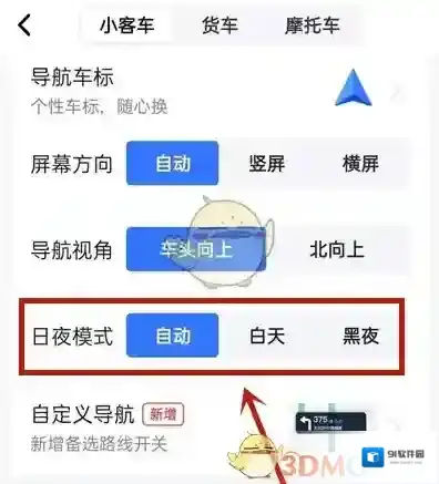 高德地图设置