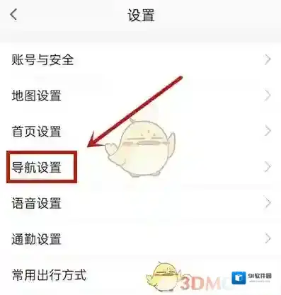 高德地图进入设置