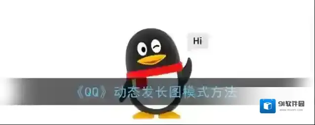 QQ点击
