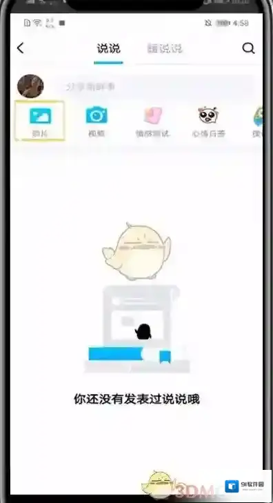 QQ动态