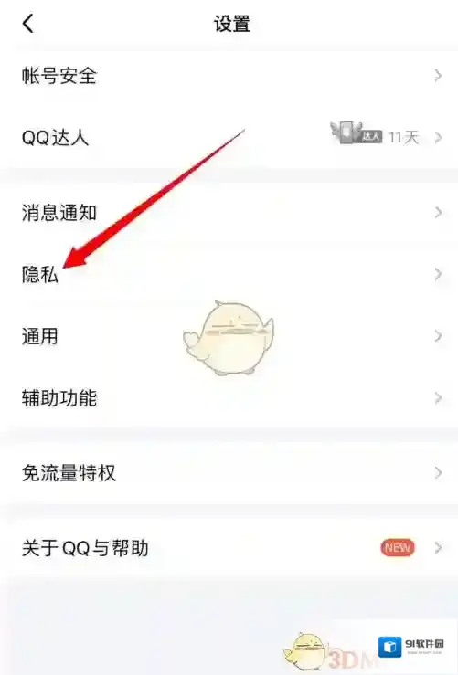QQ界面