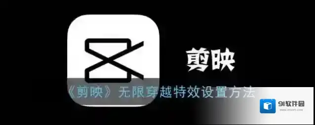 剪映照片